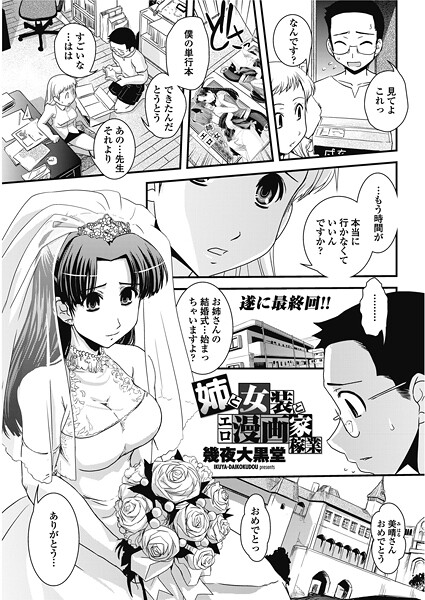 【×幾夜大黒堂】姉と女装とエロ漫画家稼業（単話）