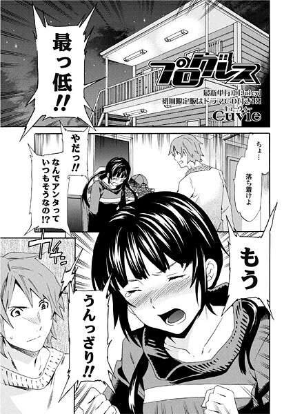 【×Cuvie】プログレス（単話）