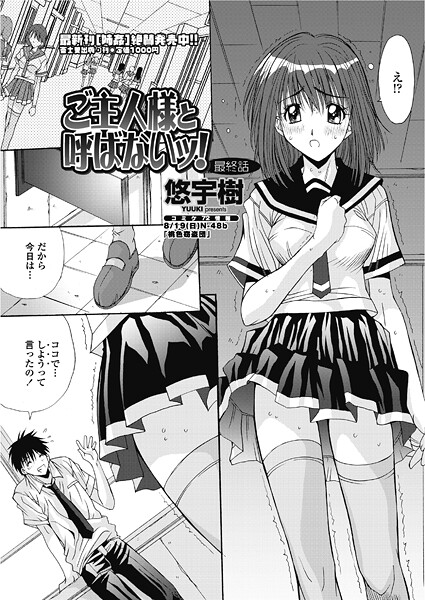 【×悠宇樹】ご主人様と呼ばないッ！（単話）