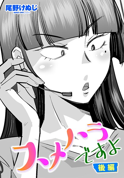 【×尾野けぬじ】スメハラですよ（単話）