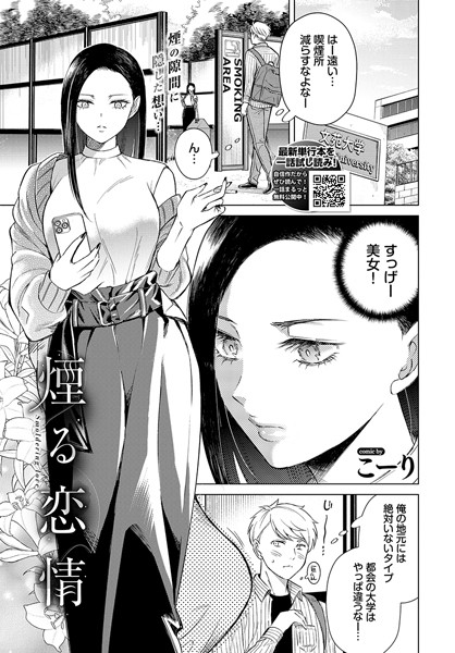 【×こーり】煙る恋情（単話）