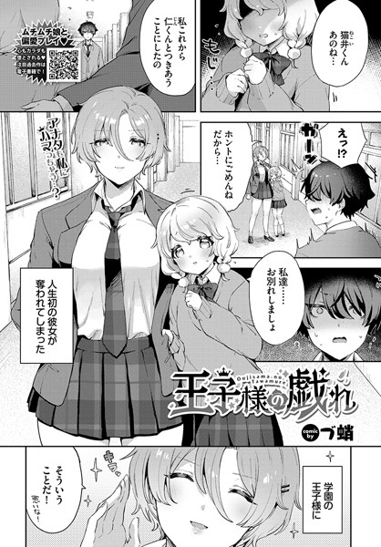 【×づ蛸】王子様の戯れ（単話）