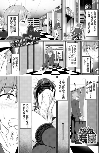 【×シもん】秘密のカンケイ（単話）