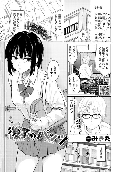 【×みぎた】後輩のパンツ（単話）