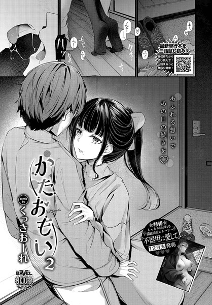 【×くっきおーれ】かたおもい（単話）