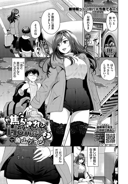 【×魚山ケイジ】焦らされHoney（単話）
