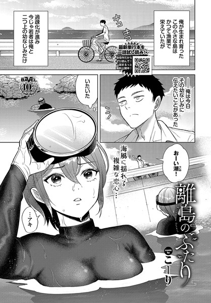 【×こーり】離島のふたり（単話）