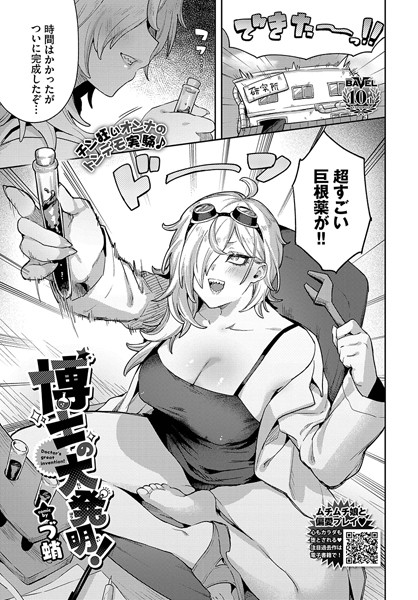 【×づ蛸】博士の大発明！（単話）