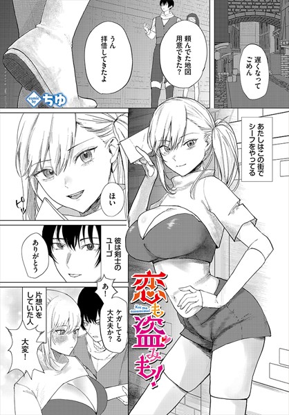 【×ちゆ】恋も盗みも！（単話）