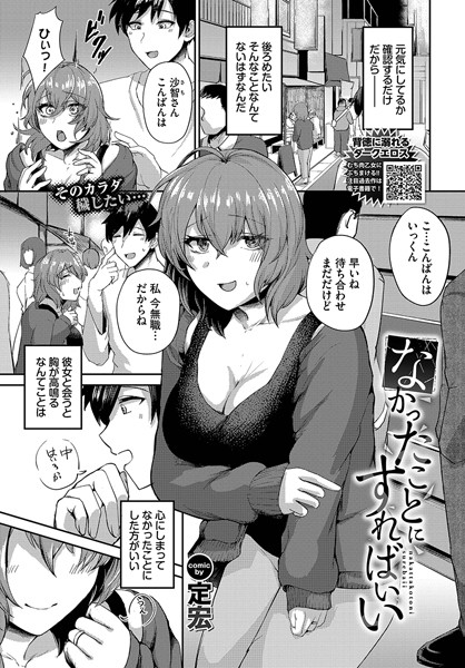 【×定宏】なかったことにすればいい（単話）