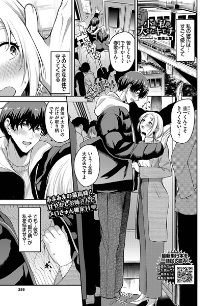 【×東條土筆】小さい私の大きなキモチ（単話）