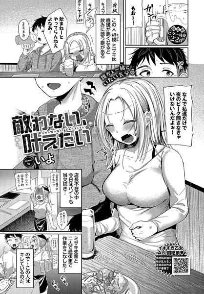 【×いよ】敵わない、叶えたい（単話）