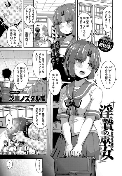 【×次亜ノスタル酸】淫贄の巫女（単話）