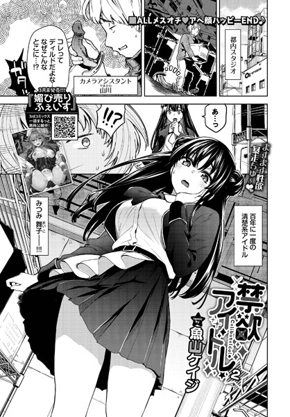 【×魚山ケイジ】禁欲アイドル★（単話）