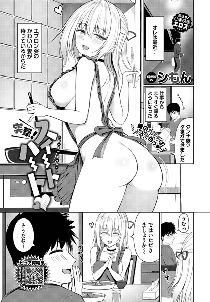 【×シもん】突撃！スイートハート（単話）