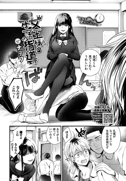 【×ナヲフ】女王様の生活指導（単話）