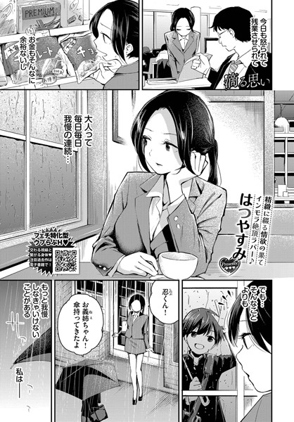 【×はつやすみ】滴る思い（単話）