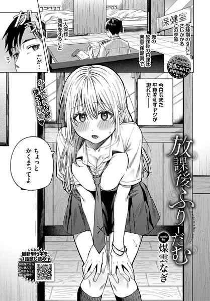 【×煤雲なぎ】放課後ふりーだむ（単話）