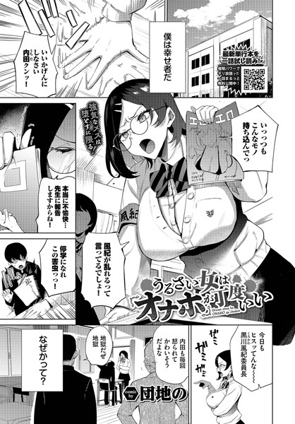 【×団地の】うるさい女はオナホが丁度いい（単話）