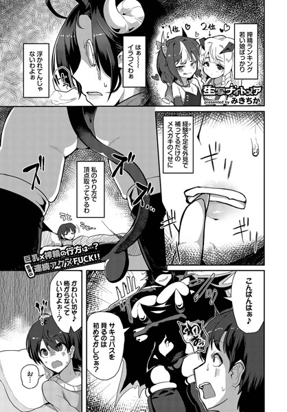 【×みきちか】生写（いきうつし）ナイトメア（単話）