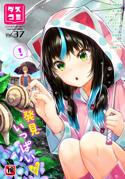 【×京極燈弥】ダスコミ vol.37