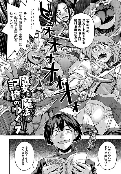 【×嶺本八美】魔女と魔法と記憶のゆくえ（単話）