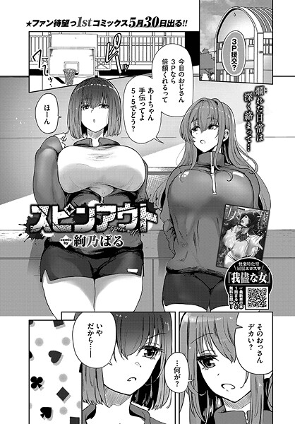 【×絢乃ばる】スピンアウト（単話）