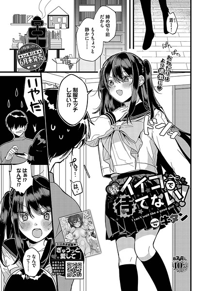 【×牛タン】イイコで待てない！（単話）