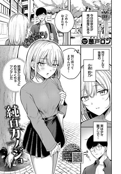【×葱戸ロン】純白カノジョ（単話）