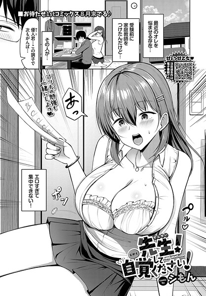 【×シもん】先生！自覚してください！（単話）