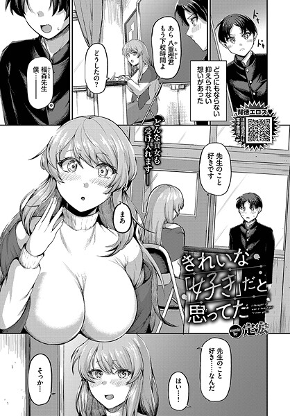 【×定宏】きれいな「好き」だと思ってた（単話）