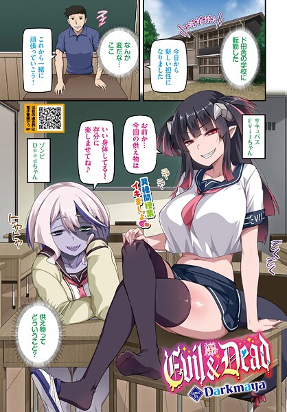 【×Darkmaya】Evil＆Dead（単話）