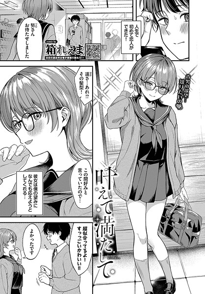 【×箱れぇま】叶えて満たして（単話）