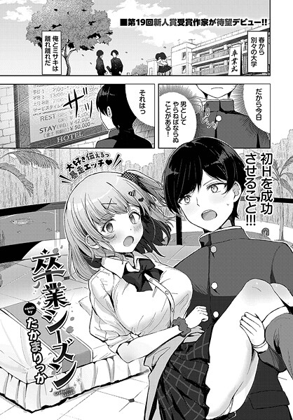 【×たかまりっか】卒業シーズン（単話）