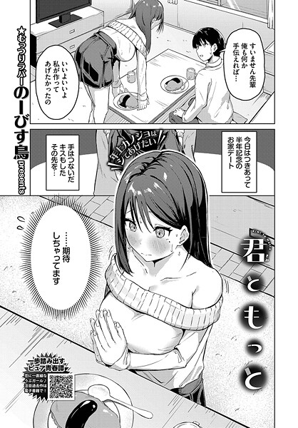 【×のーびす鳥】君ともっと（単話）