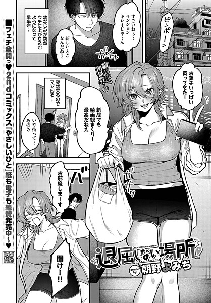 【×朝野よみち】退屈しない場所（単話）