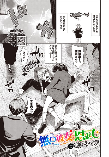 【×魚山ケイジ】無口彼女の恩返し（単話）