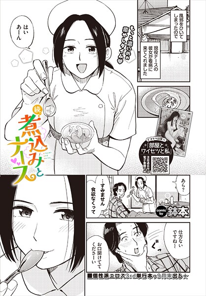 【×鉢本】煮込みとナース（単話）