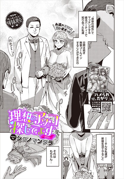 【×シグノマンダラ】理想のアソコ探してます（単話）