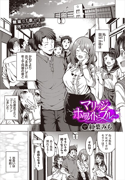 【×紅葉みも】マリッジ・ホワイト・ブルー（単話）