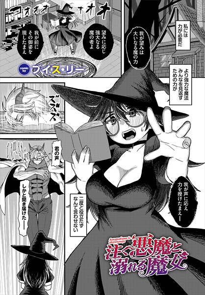 【×ブイス・リー】注ぐ悪魔と、溺れる魔女（単話）