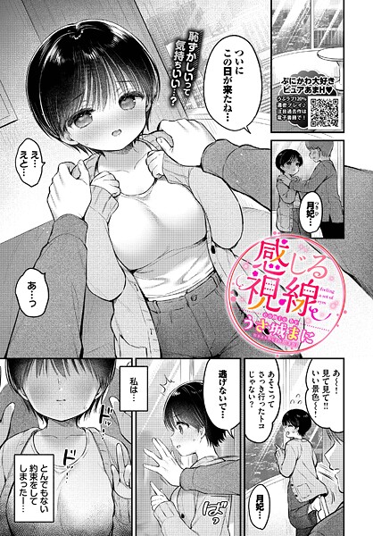 【×うさ城まに】感じる視線（単話）