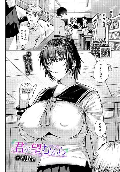 【×村民c】君が望むから（単話）