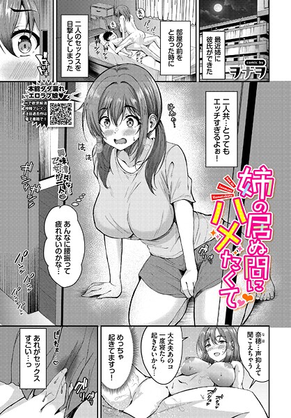 【×ヲナヲ】姉の居ぬ間にハメたくて（単話）