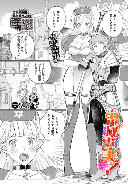 【×だいず】鬼成事実ッ！（単話）