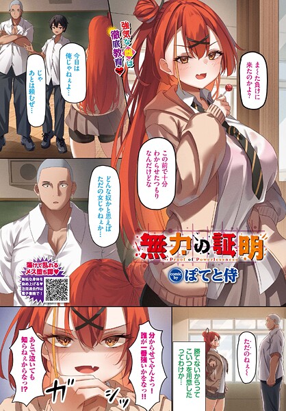 【×ぽてと侍】無力の証明（単話）