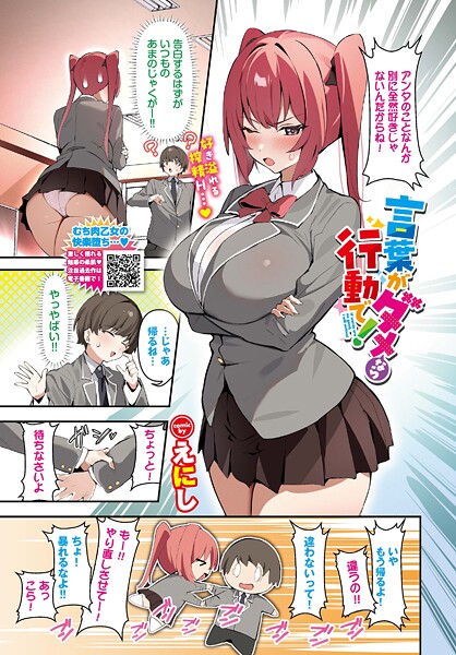 【×えにし】言葉がダメなら行動で！（単話）