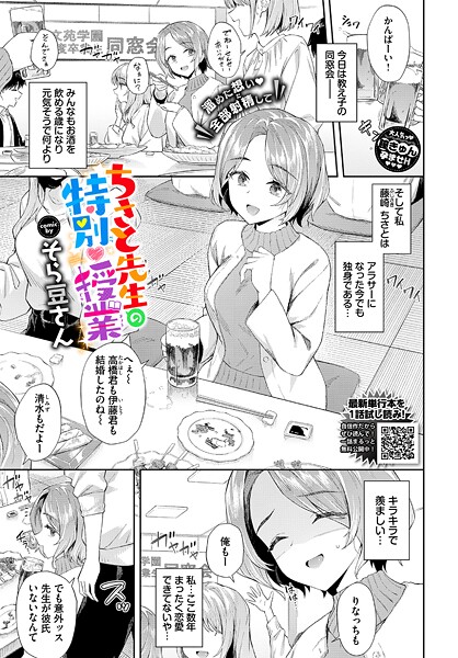 【×そら豆さん】ちさと先生の特別授業（単話）