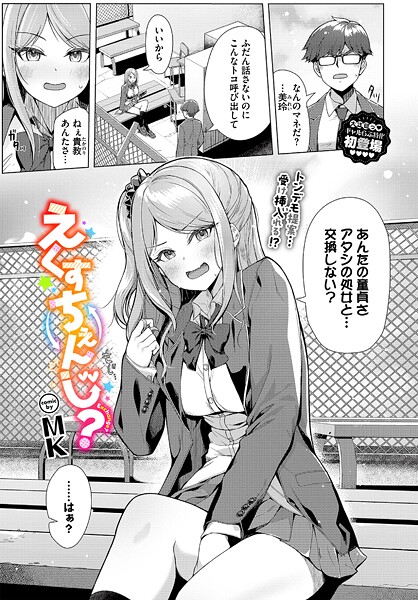 【×MK】えくすちぇんじ？（単話）