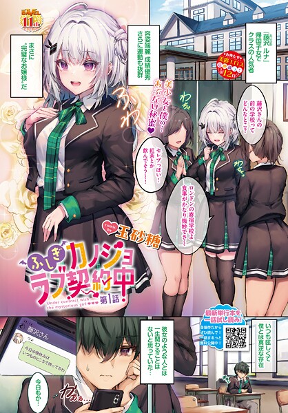 【×玉砂糖】ふしぎカノジョラブ契約中（単話）